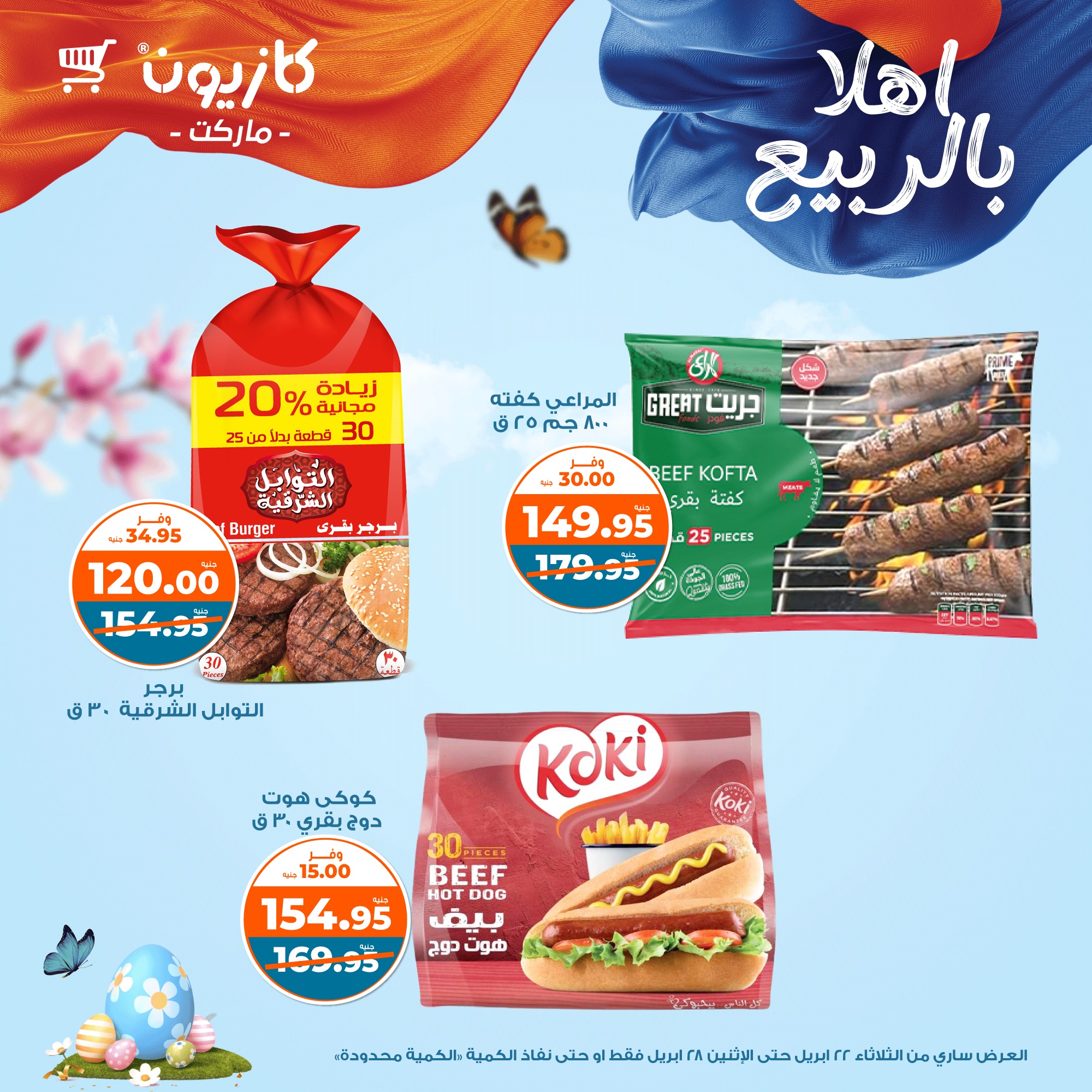 kazyon offers from 22apr to 28apr 2025 عروض كازيون من 22 إبريل حتى 28 إبريل 2025 صفحة رقم 3